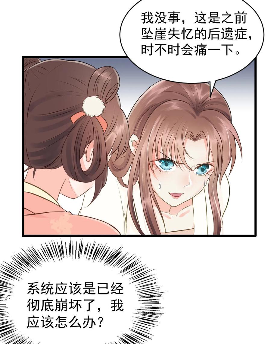 第51话昭王侧妃-我的王爷三岁半-翻翻动漫（第14张）