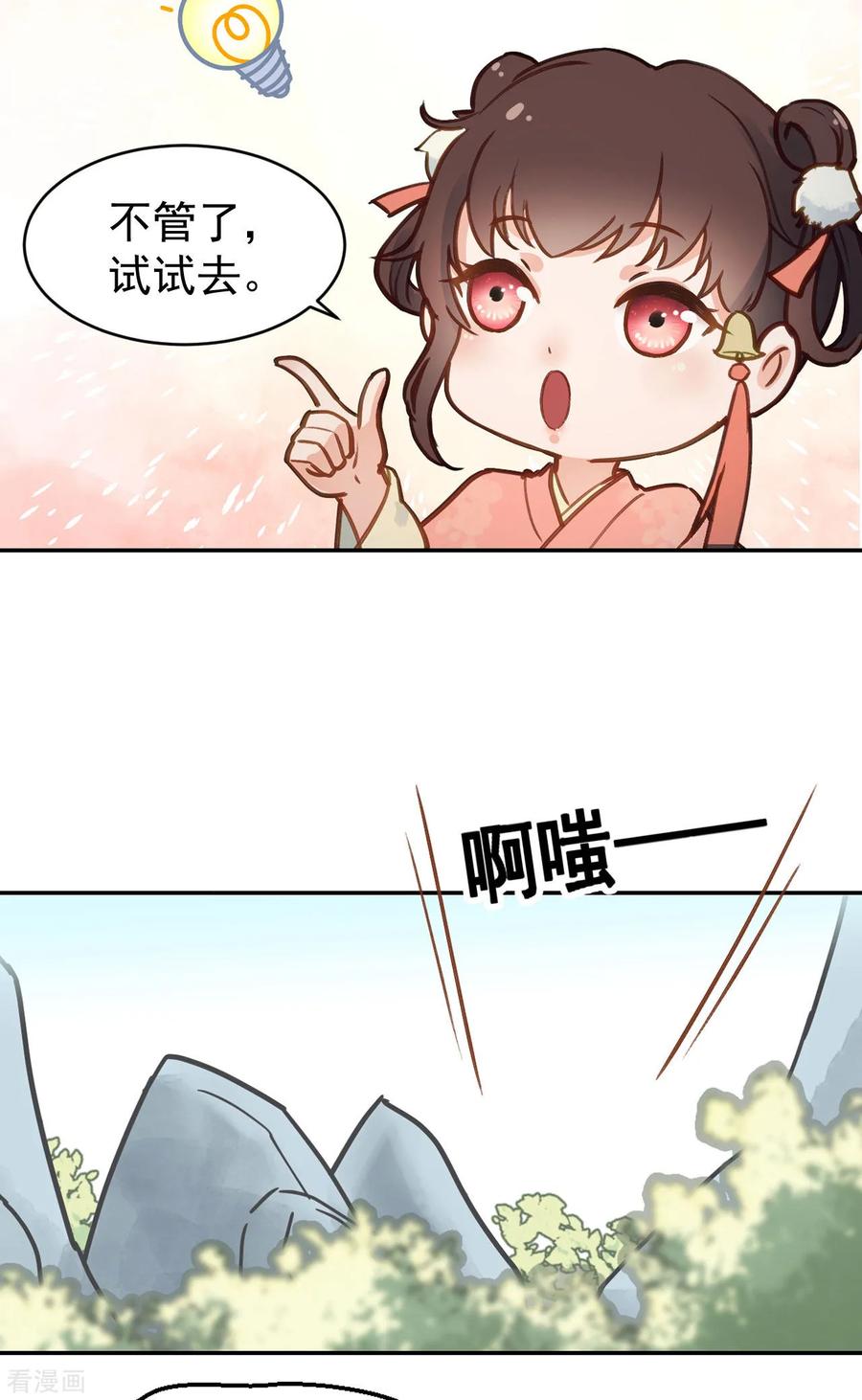 第51话昭王侧妃-我的王爷三岁半-翻翻动漫（第20张）
