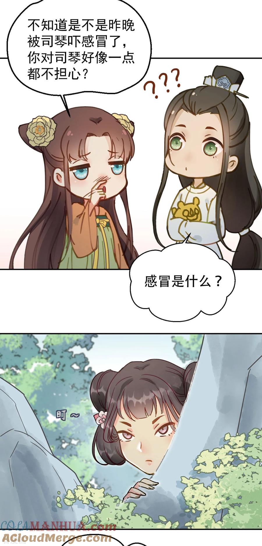 第51话昭王侧妃-我的王爷三岁半-翻翻动漫（第21张）