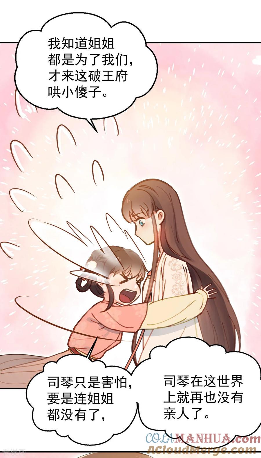 第51话昭王侧妃-我的王爷三岁半-翻翻动漫（第7张）