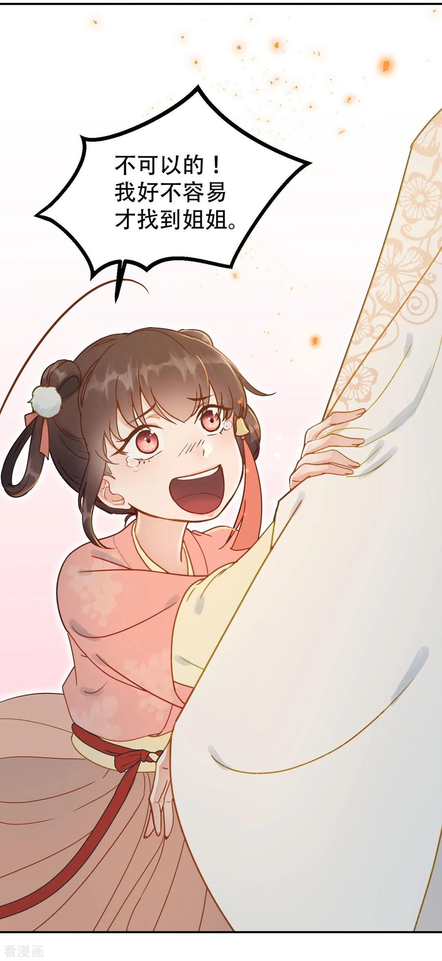 第51话昭王侧妃-我的王爷三岁半-翻翻动漫（第6张）