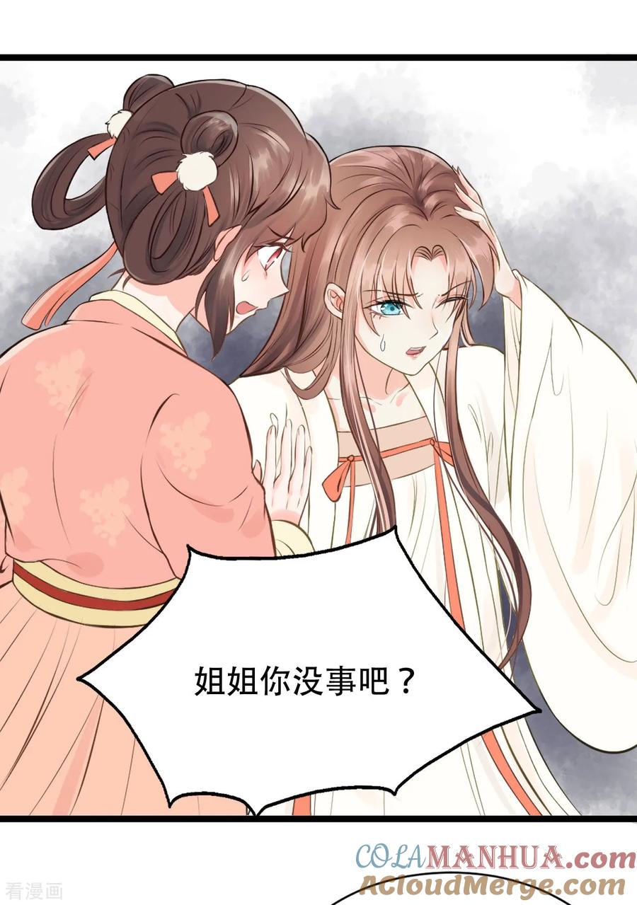 第51话昭王侧妃-我的王爷三岁半-翻翻动漫（第13张）
