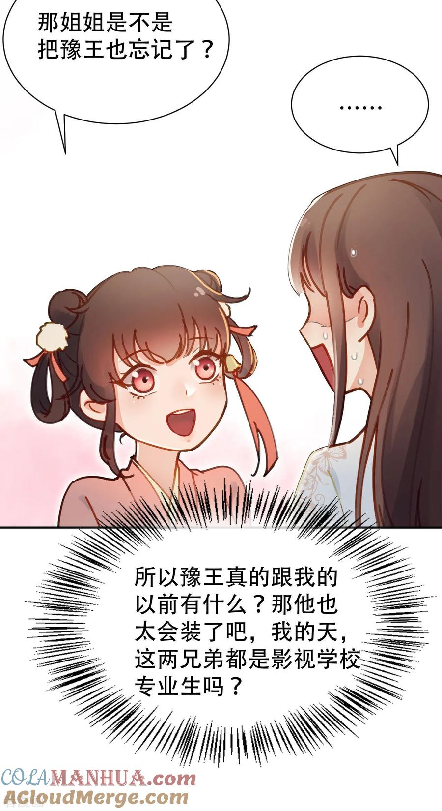 第51话昭王侧妃-我的王爷三岁半-翻翻动漫（第9张）