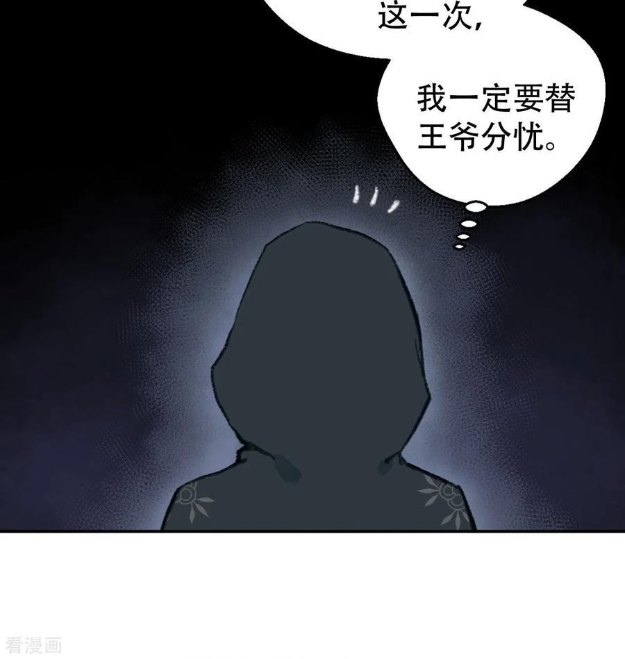 第52话侧妃的“小心思”-我的王爷三岁半-翻翻动漫（第10张）