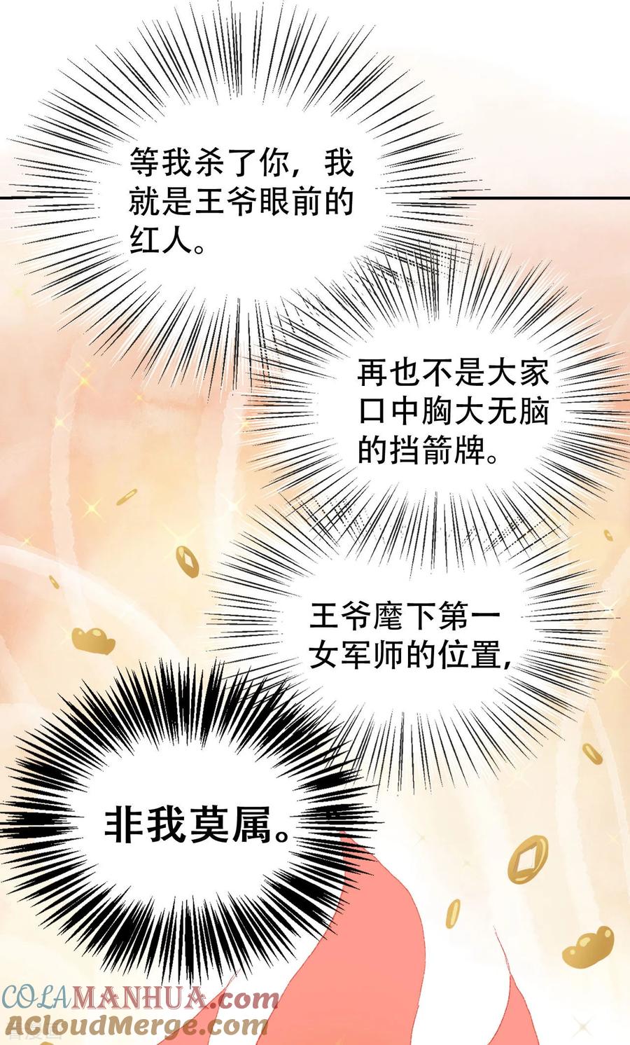 第52话侧妃的“小心思”-我的王爷三岁半-翻翻动漫（第7张）