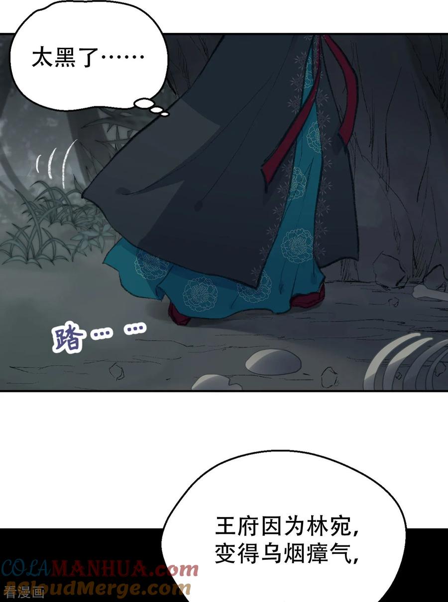 第52话侧妃的“小心思”-我的王爷三岁半-翻翻动漫（第9张）