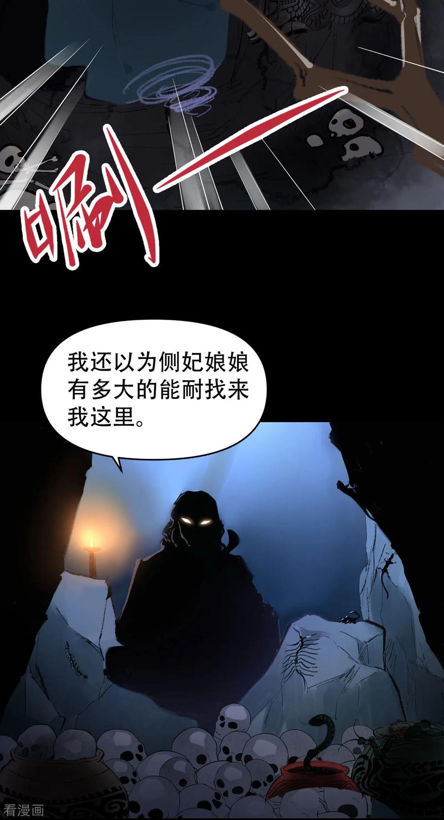第52话侧妃的“小心思”-我的王爷三岁半-翻翻动漫（第14张）