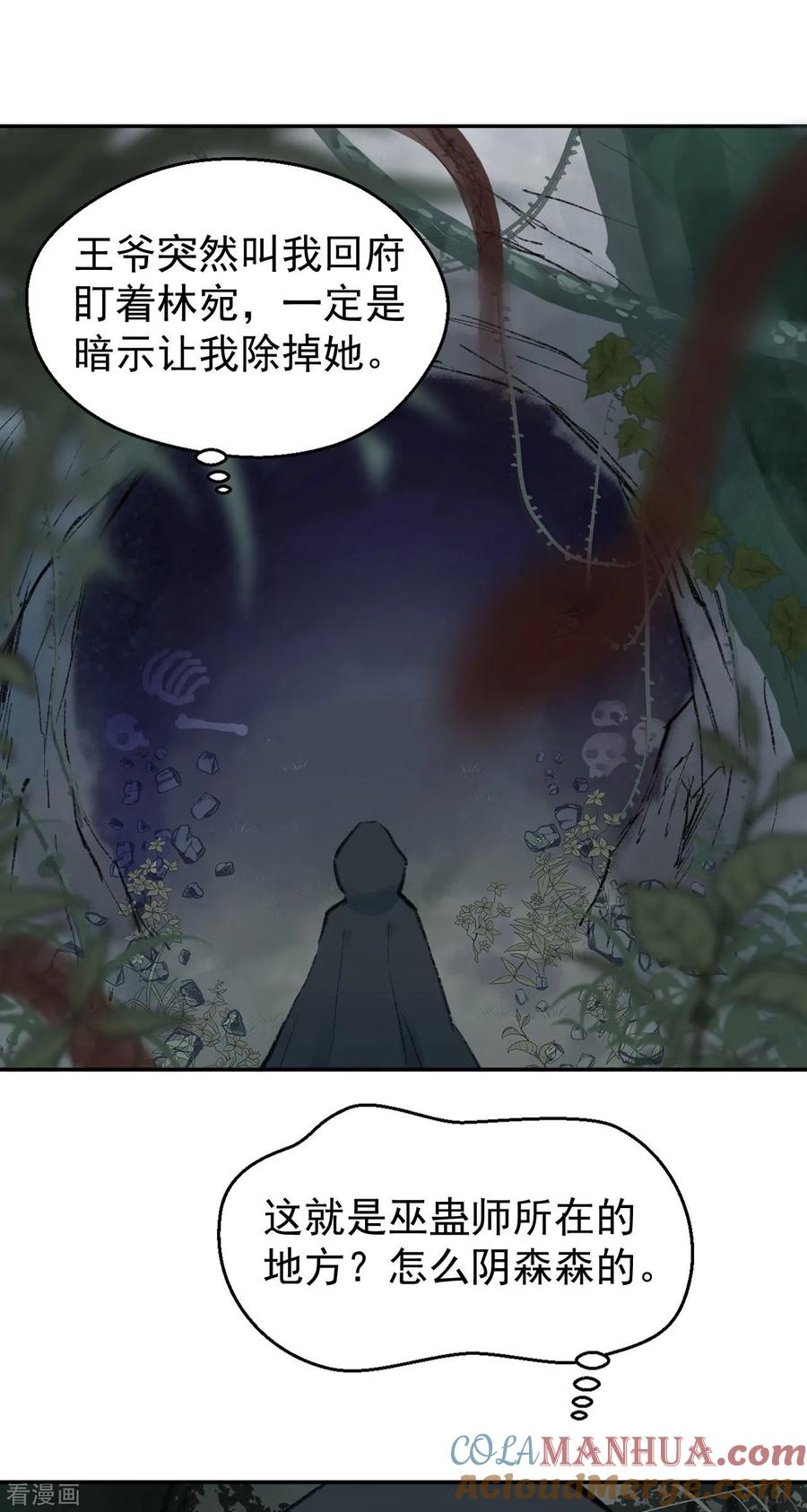 第52话侧妃的“小心思”-我的王爷三岁半-翻翻动漫（第3张）