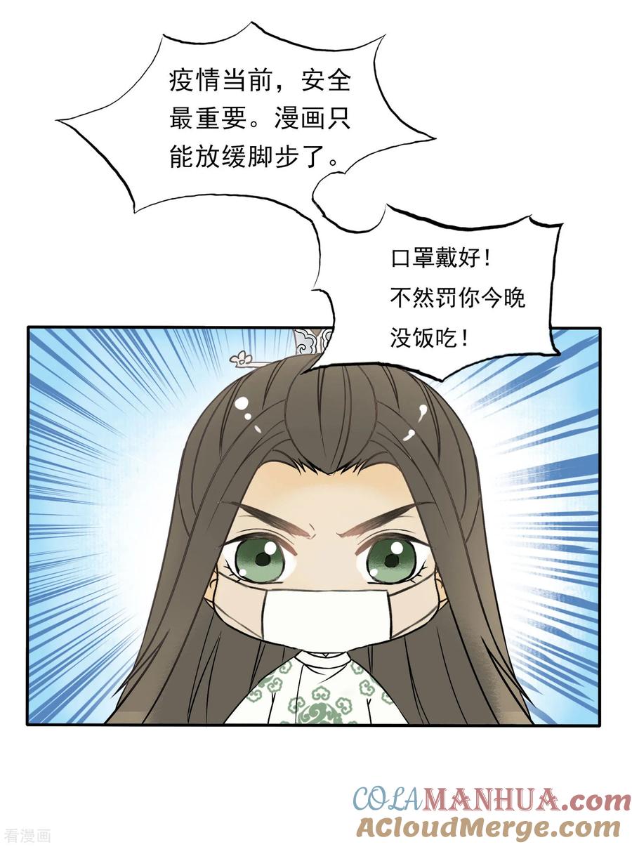 更新通知-我的王爷三岁半-翻翻动漫（第4张）