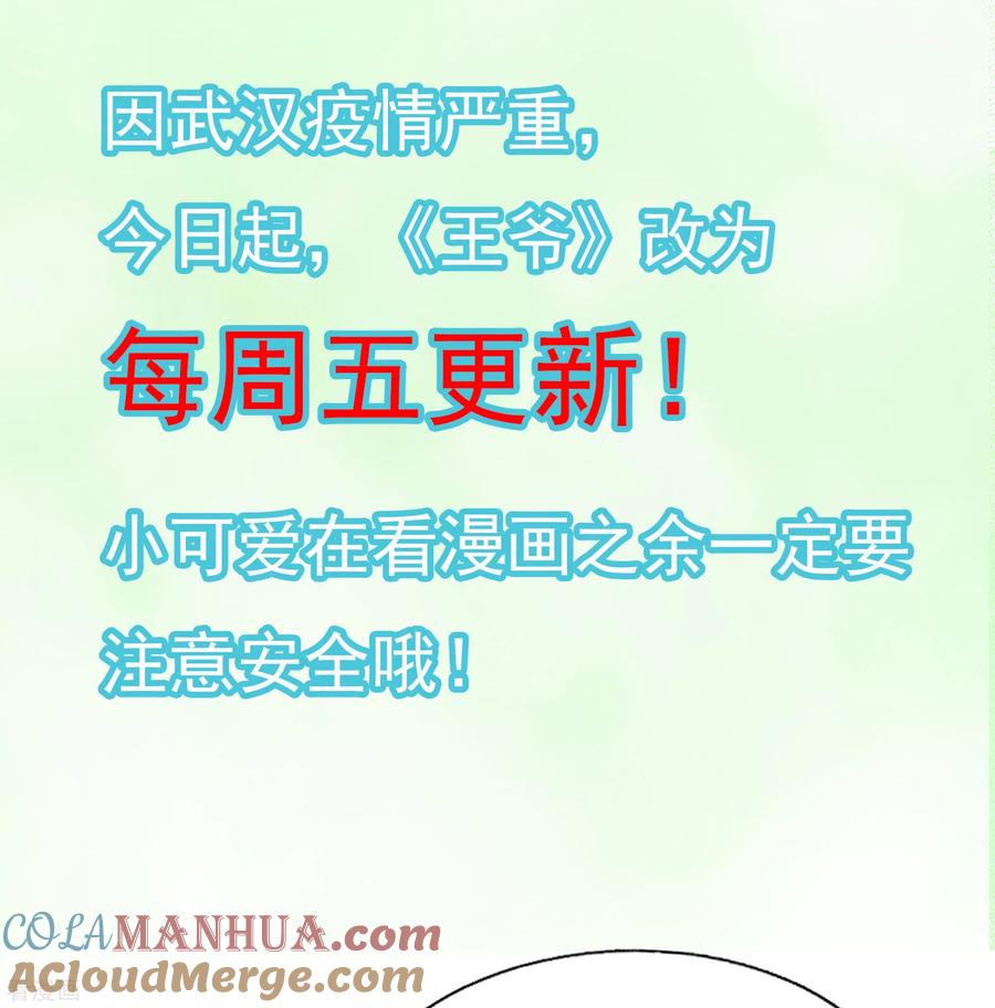 更新通知-我的王爷三岁半-翻翻动漫（第6张）