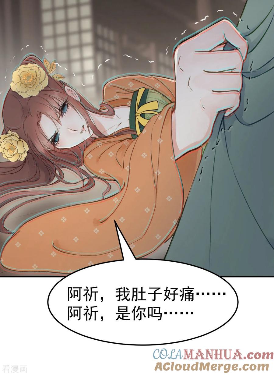 第53话系统崩坏？！-我的王爷三岁半-翻翻动漫（第16张）