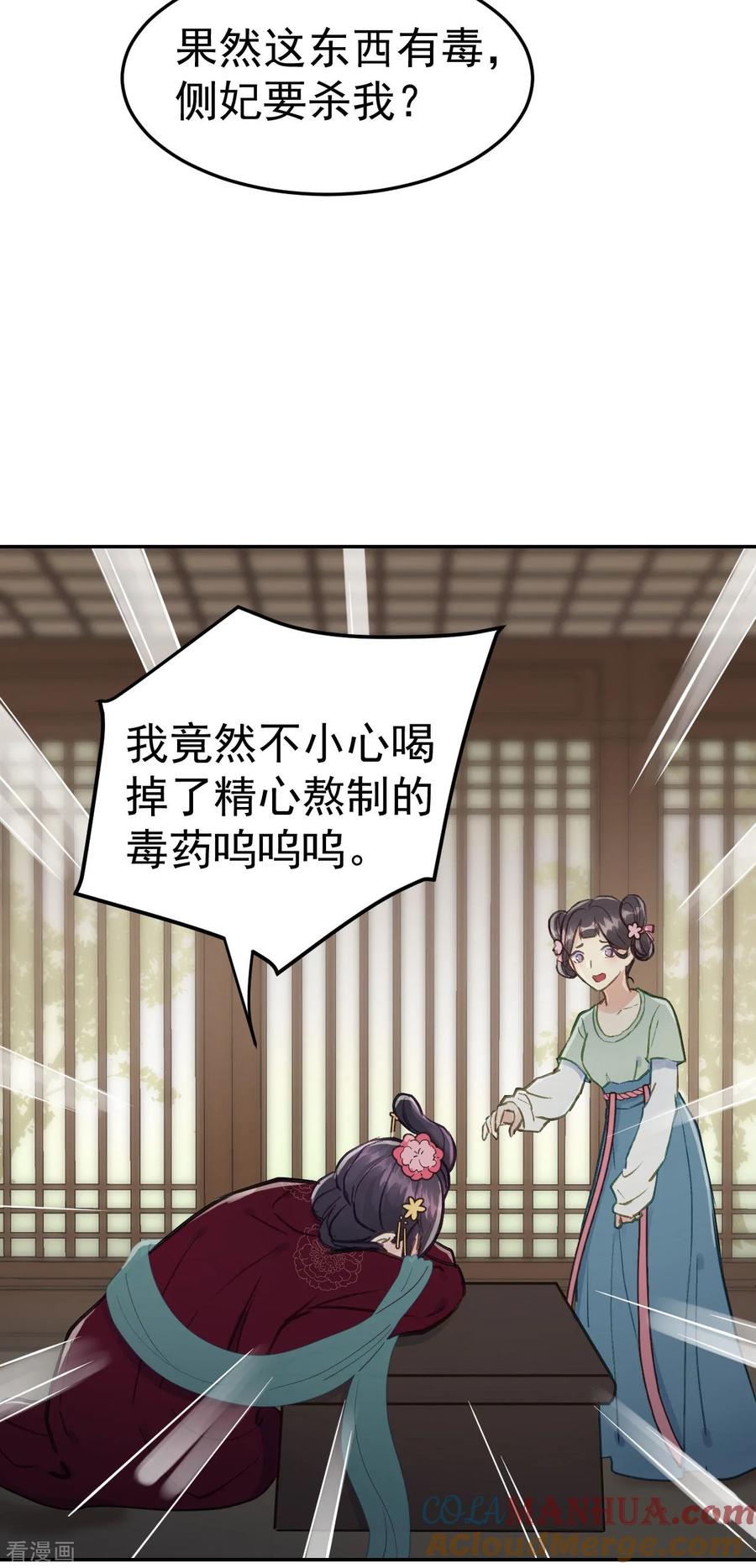 第53话系统崩坏？！-我的王爷三岁半-翻翻动漫（第4张）
