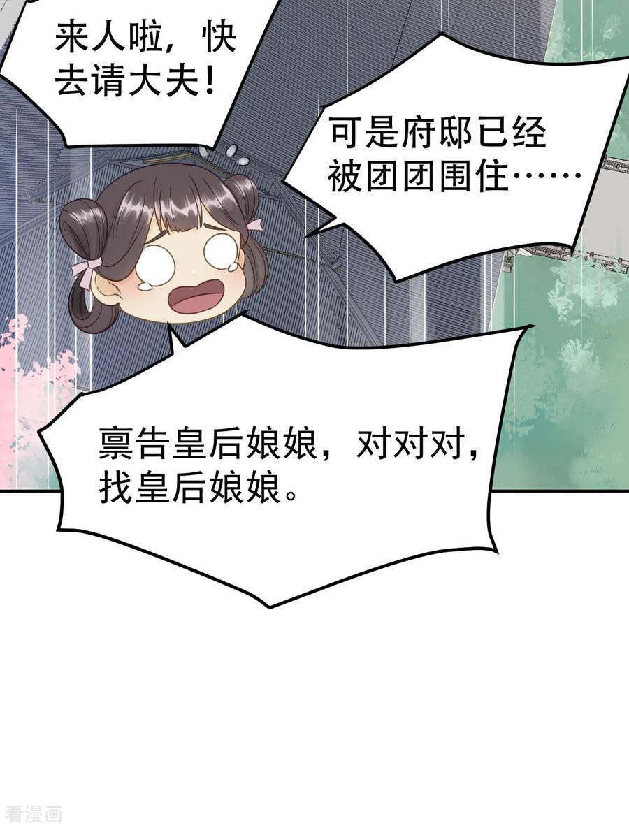 第53话系统崩坏？！-我的王爷三岁半-翻翻动漫（第21张）