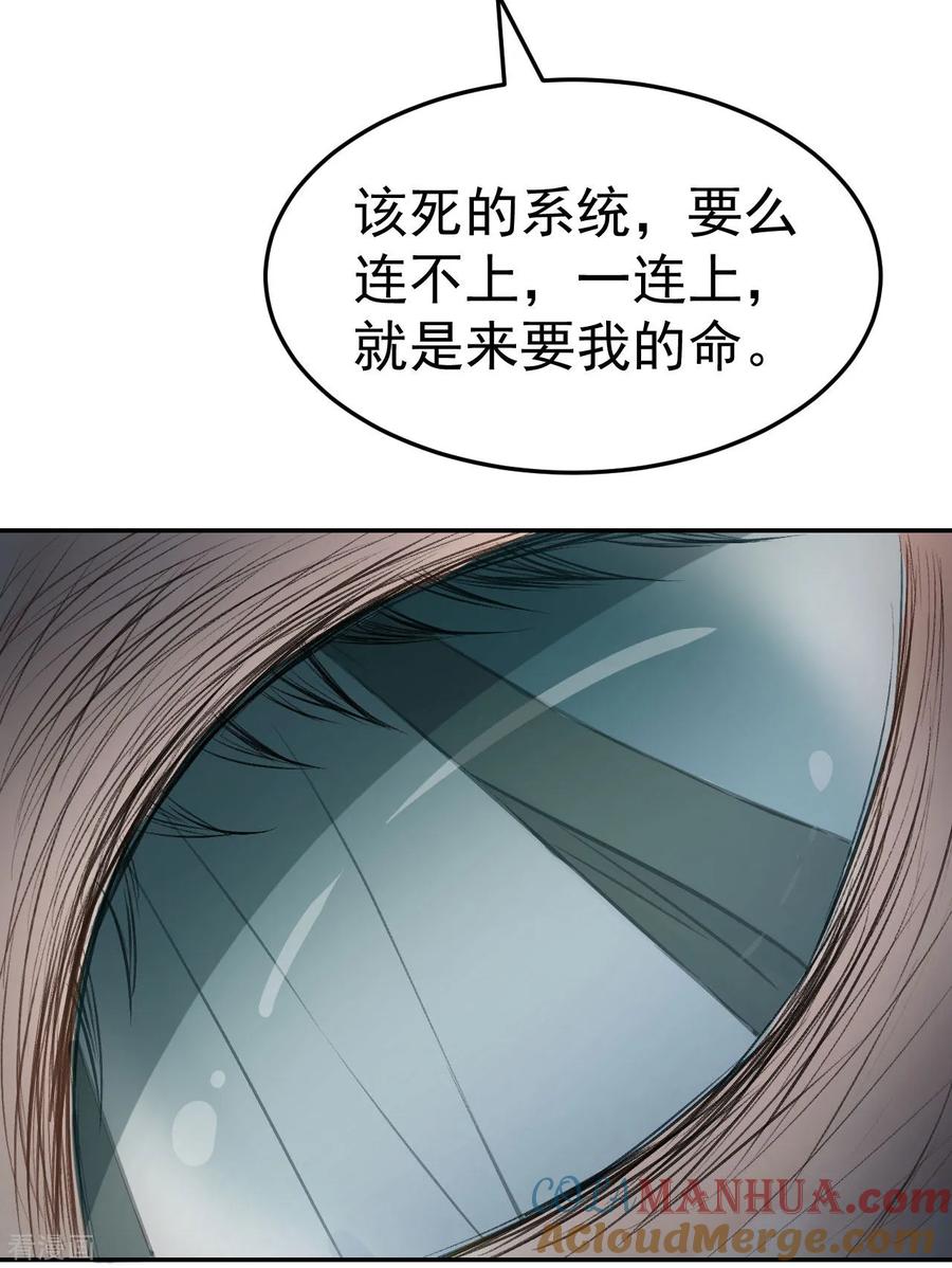 第53话系统崩坏？！-我的王爷三岁半-翻翻动漫（第13张）