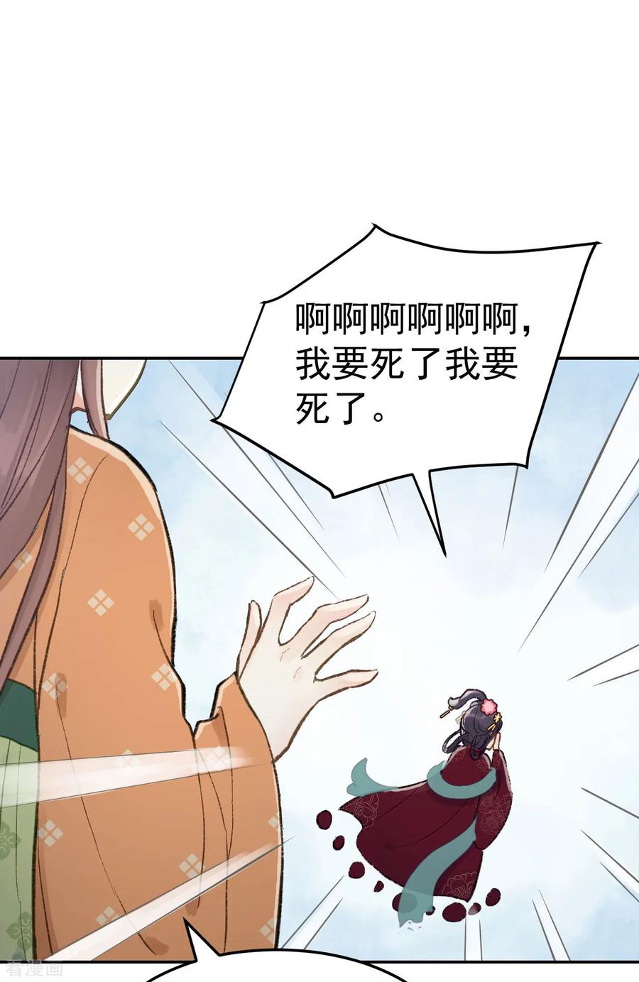 第53话系统崩坏？！-我的王爷三岁半-翻翻动漫（第3张）