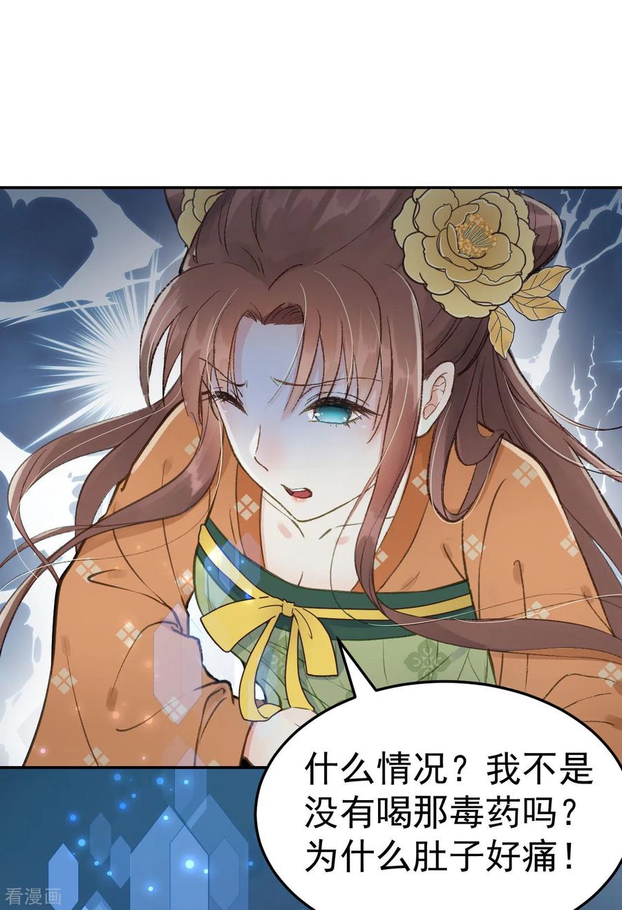 第53话系统崩坏？！-我的王爷三岁半-翻翻动漫（第6张）