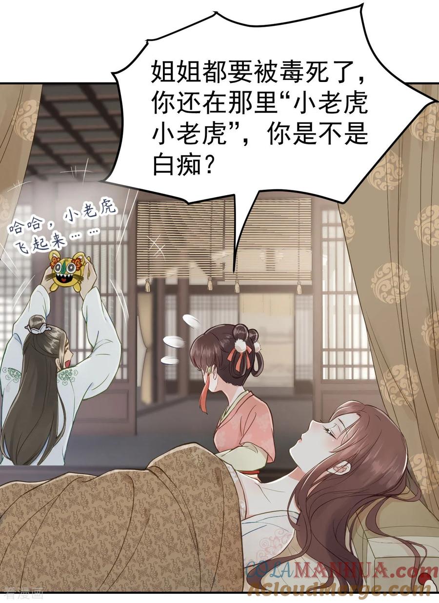 第53话系统崩坏？！-我的王爷三岁半-翻翻动漫（第22张）