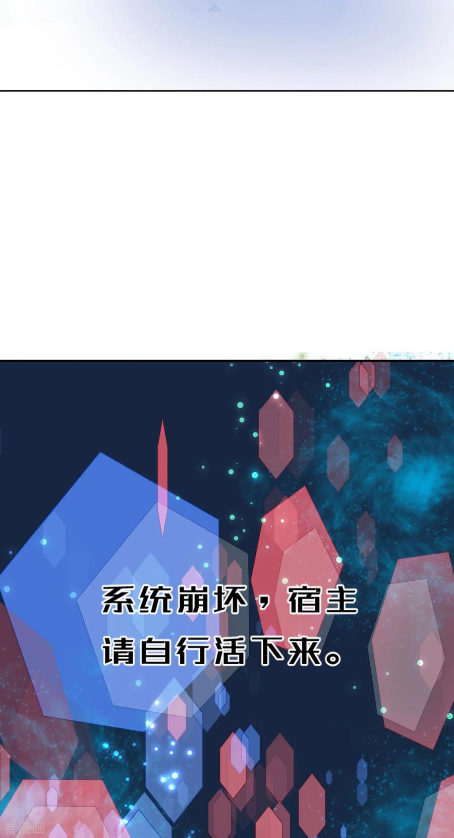 第53话系统崩坏？！-我的王爷三岁半-翻翻动漫（第8张）