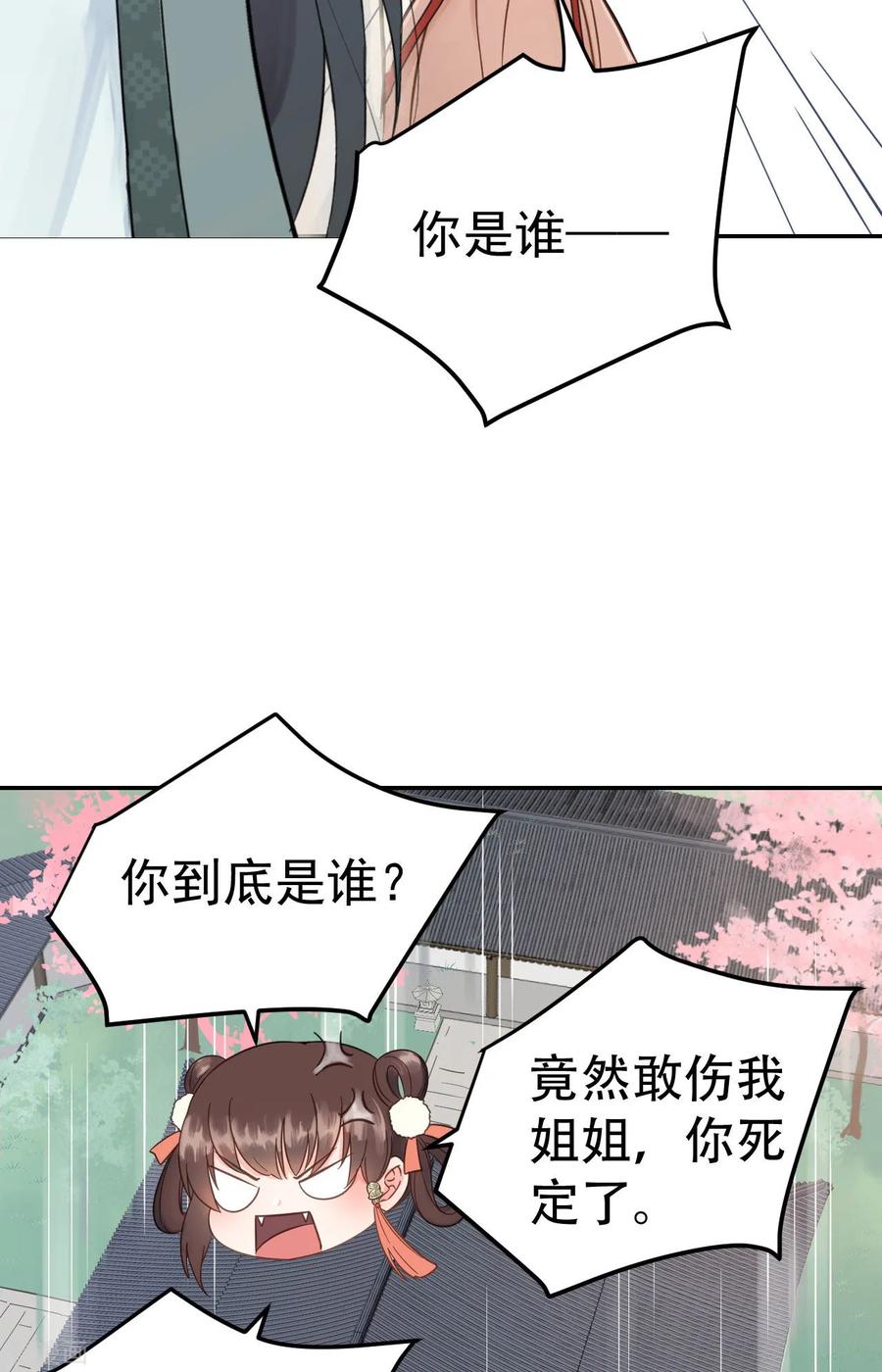 第53话系统崩坏？！-我的王爷三岁半-翻翻动漫（第20张）