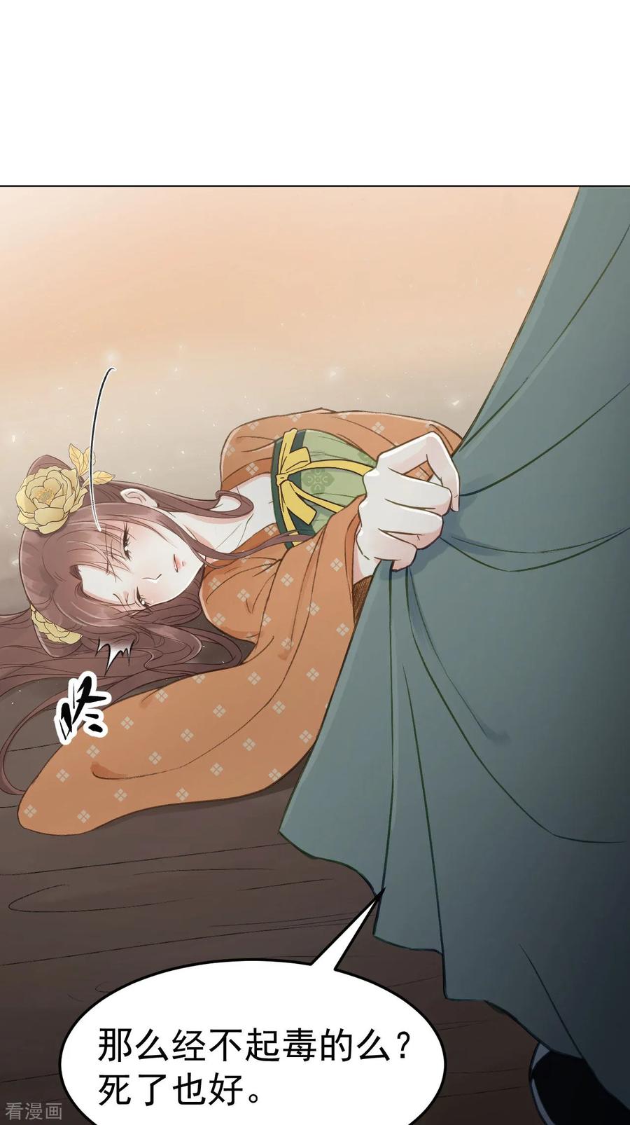 第53话系统崩坏？！-我的王爷三岁半-翻翻动漫（第17张）