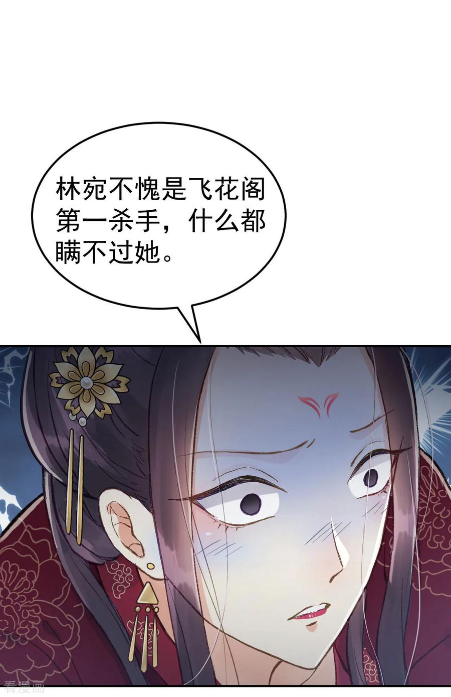 第53话系统崩坏？！-我的王爷三岁半-翻翻动漫（第5张）
