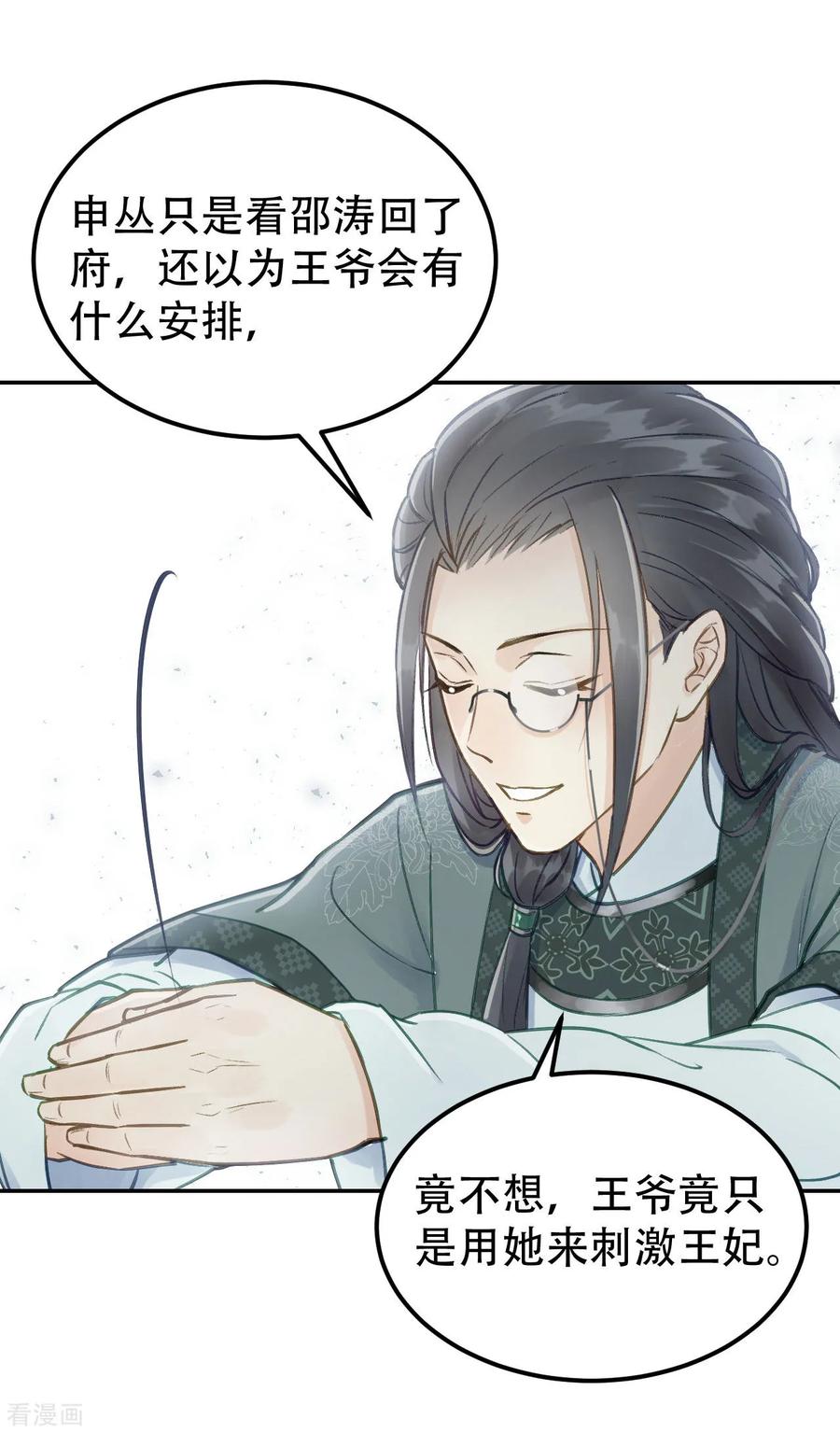 第54话不再怀疑-我的王爷三岁半-翻翻动漫（第5张）