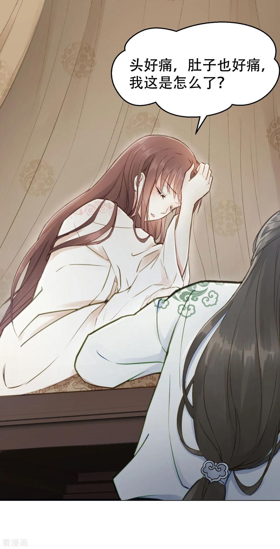 第54话不再怀疑-我的王爷三岁半-翻翻动漫（第15张）