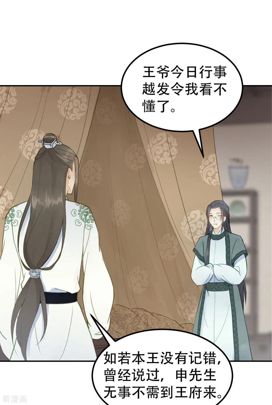 第54话不再怀疑-我的王爷三岁半-翻翻动漫（第3张）