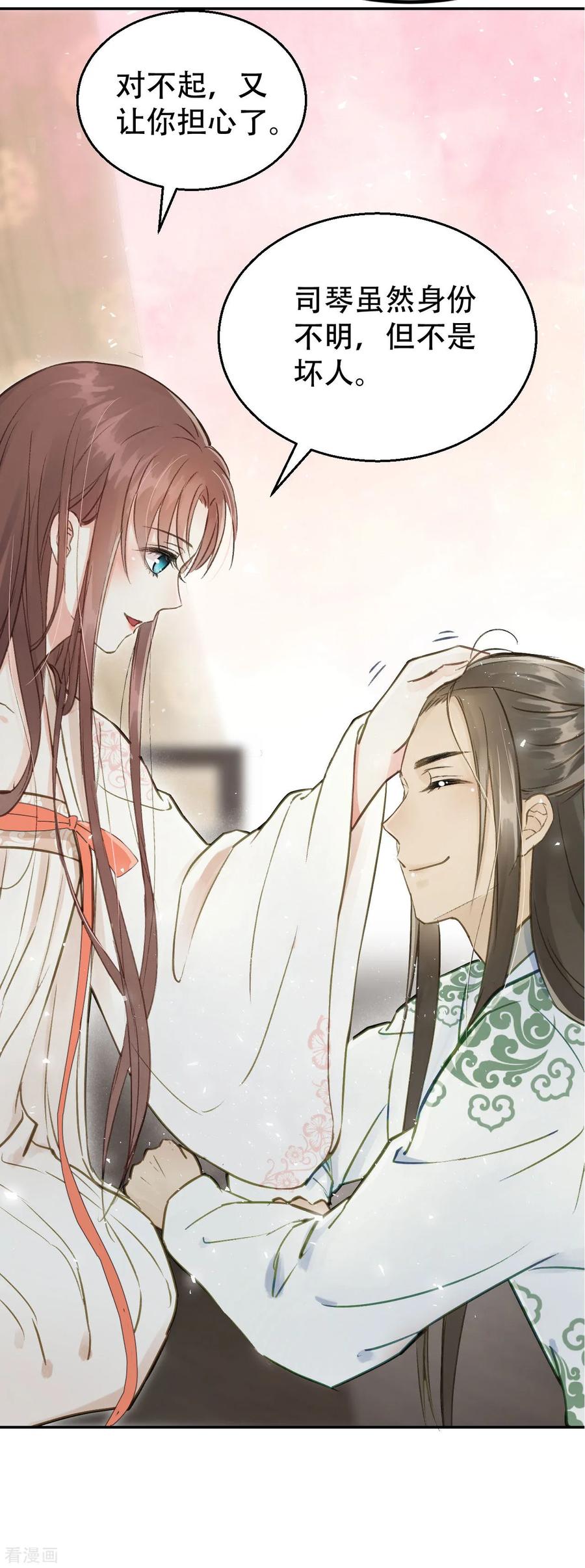 第54话不再怀疑-我的王爷三岁半-翻翻动漫（第20张）
