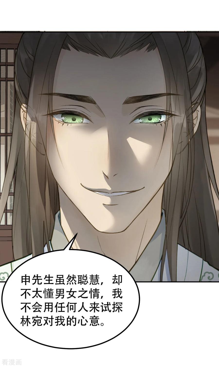 第54话不再怀疑-我的王爷三岁半-翻翻动漫（第6张）