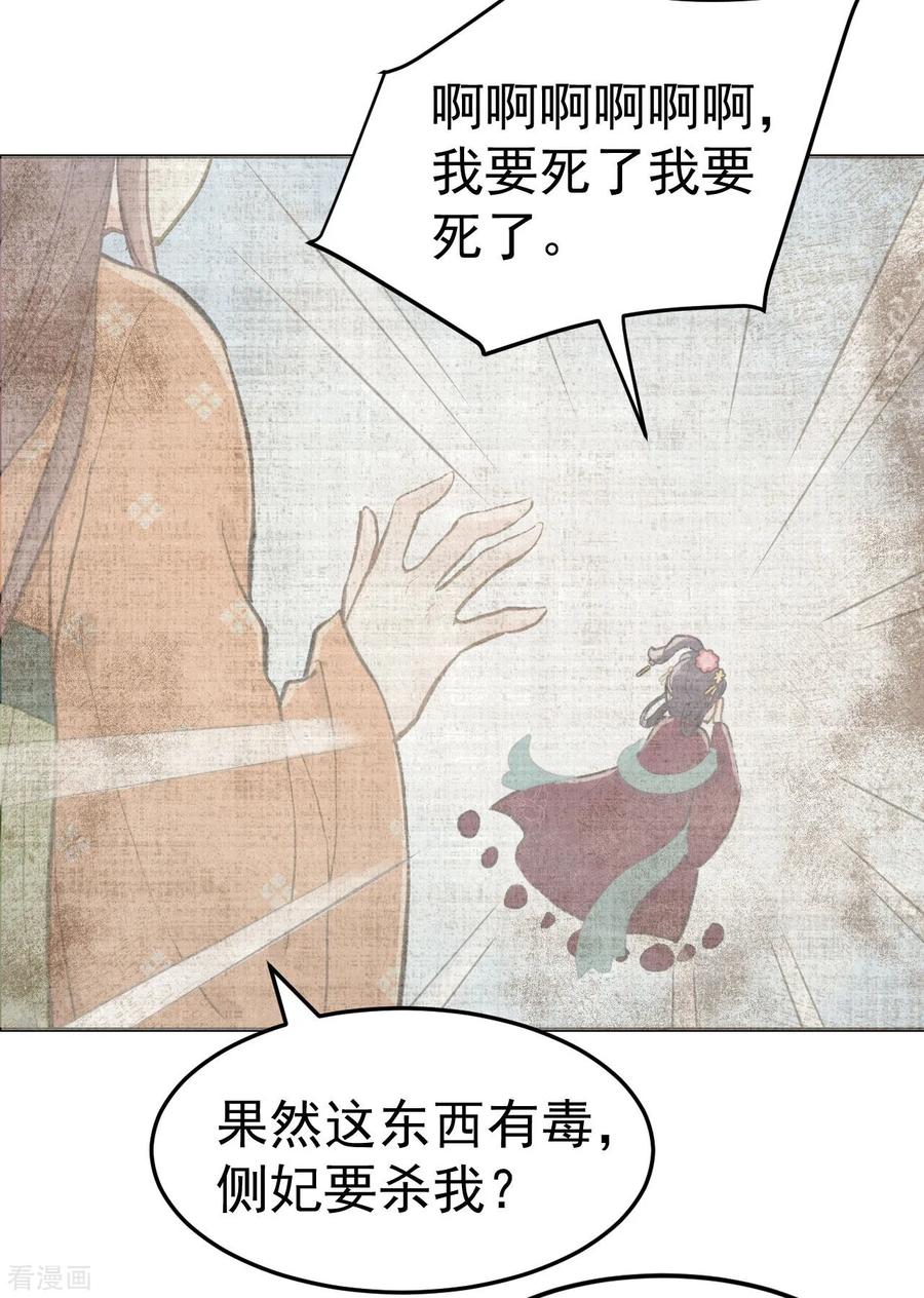 第54话不再怀疑-我的王爷三岁半-翻翻动漫（第17张）