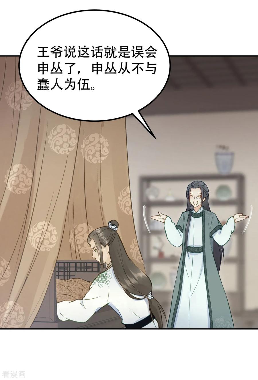 第54话不再怀疑-我的王爷三岁半-翻翻动漫（第9张）