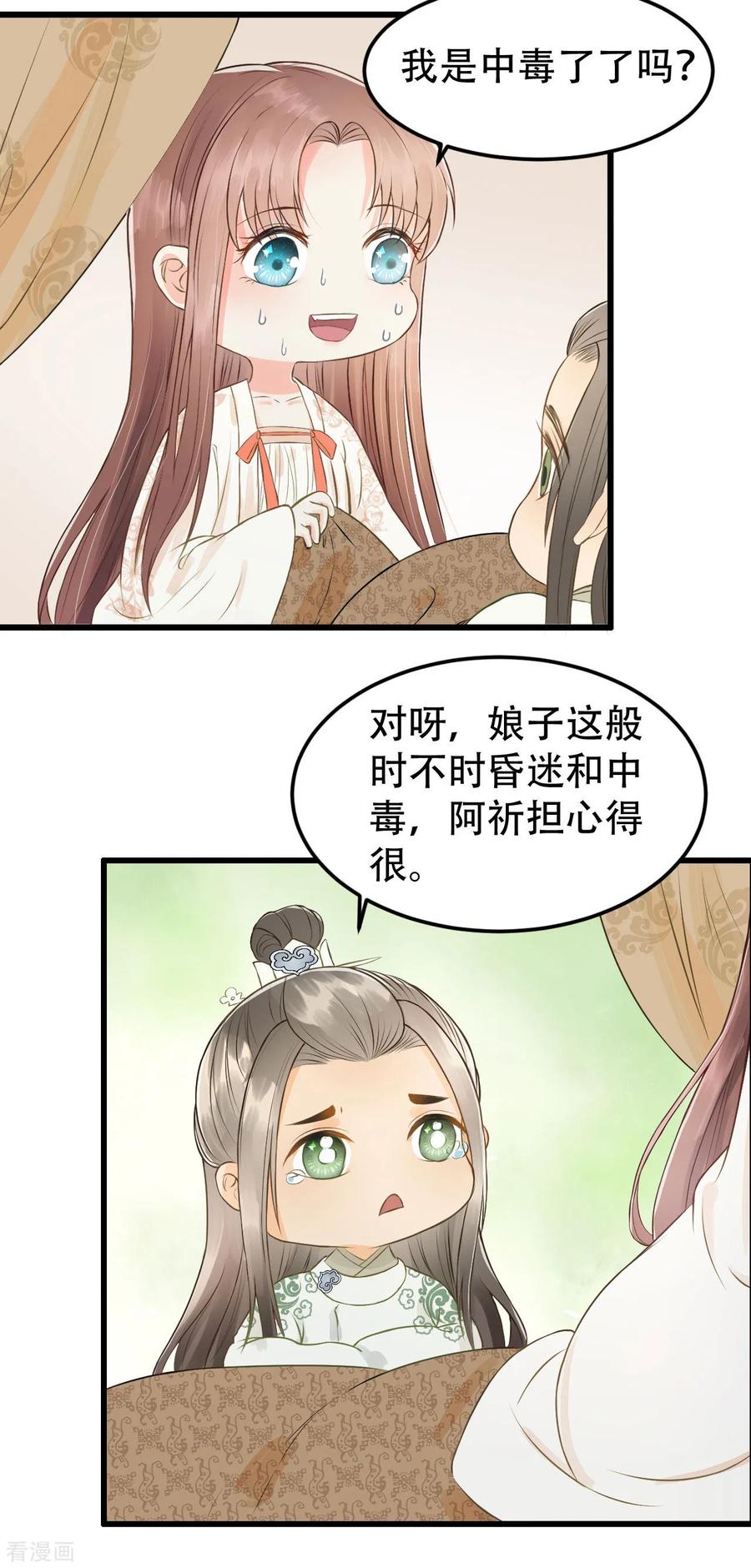 第54话不再怀疑-我的王爷三岁半-翻翻动漫（第18张）