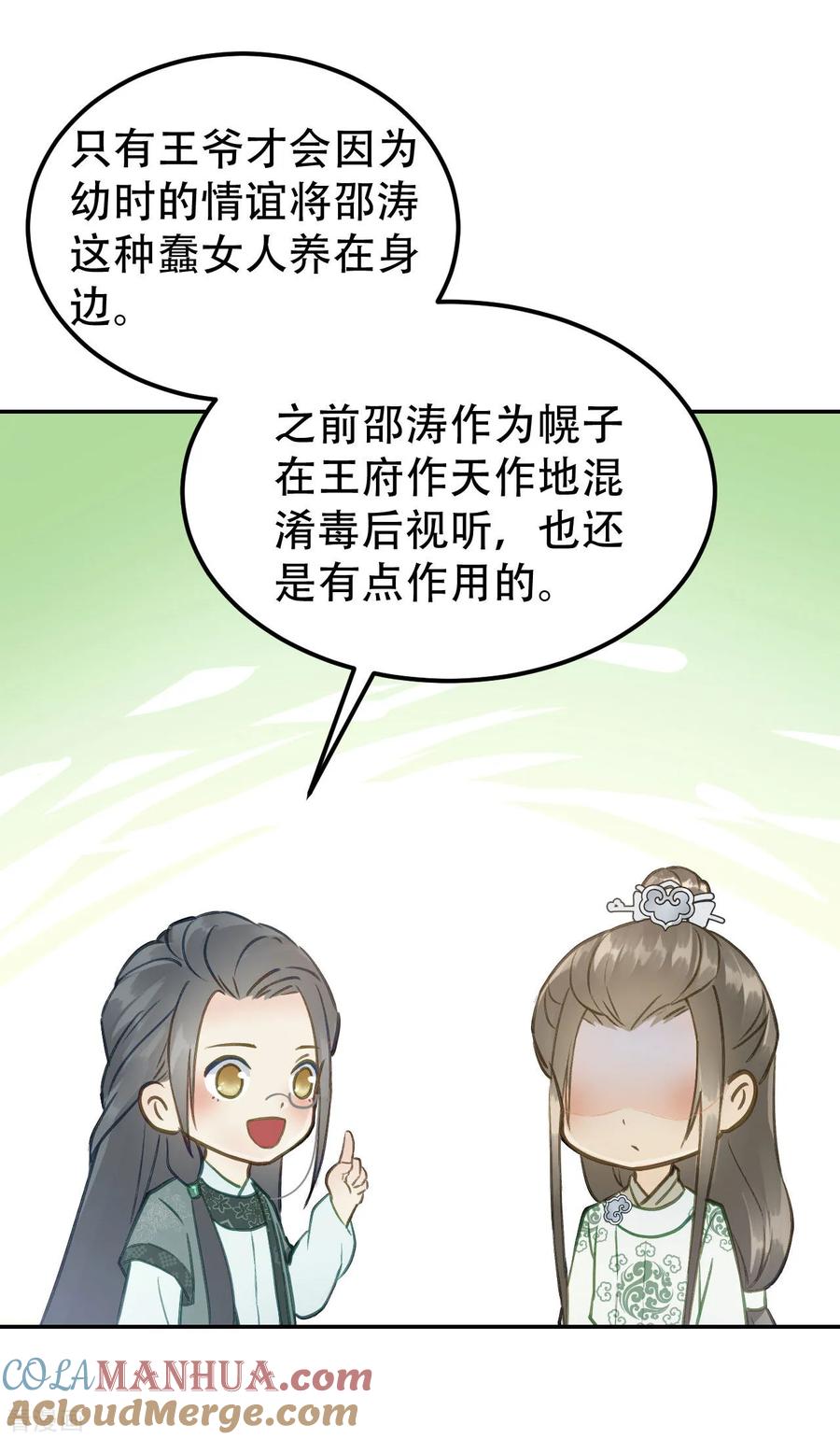 第54话不再怀疑-我的王爷三岁半-翻翻动漫（第10张）