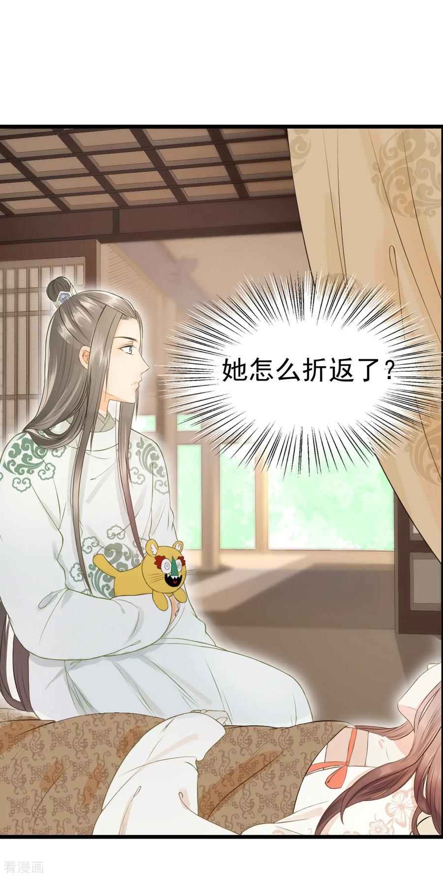 第54话不再怀疑-我的王爷三岁半-翻翻动漫（第12张）