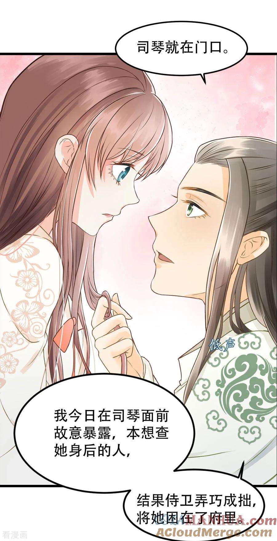 第54话不再怀疑-我的王爷三岁半-翻翻动漫（第19张）