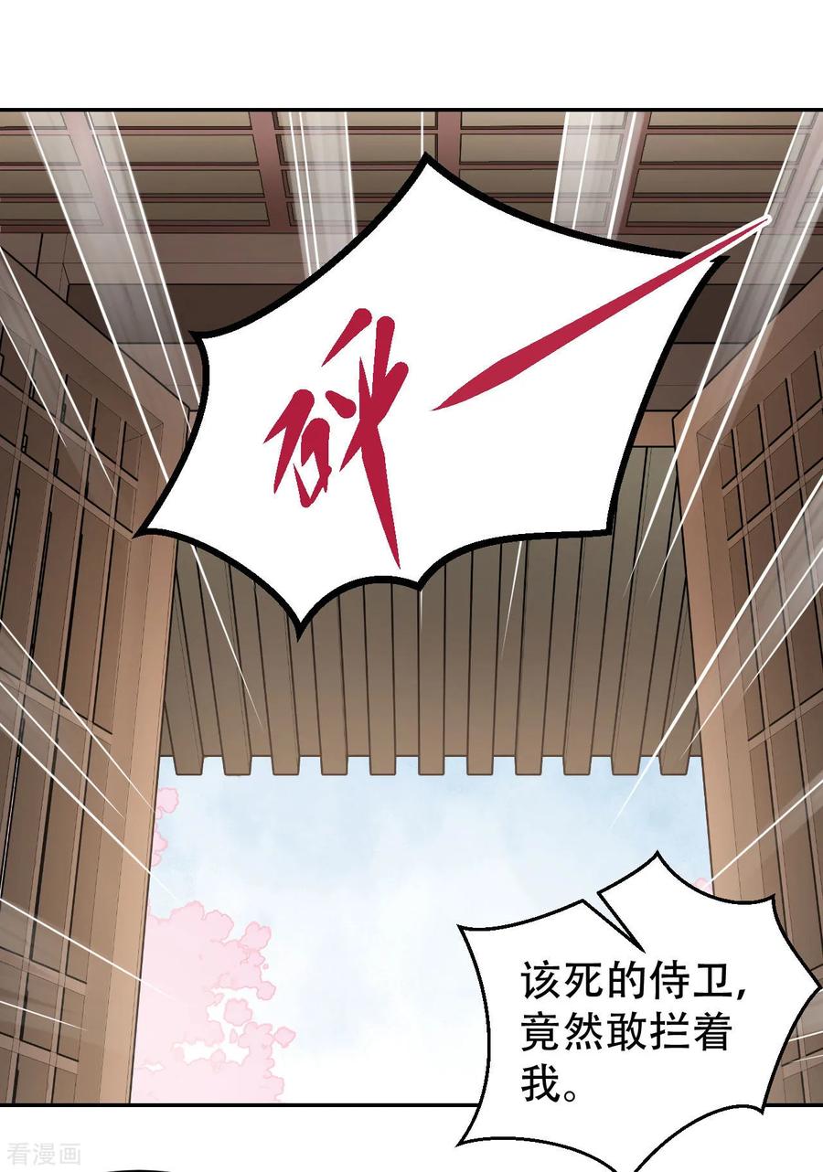第54话不再怀疑-我的王爷三岁半-翻翻动漫（第21张）