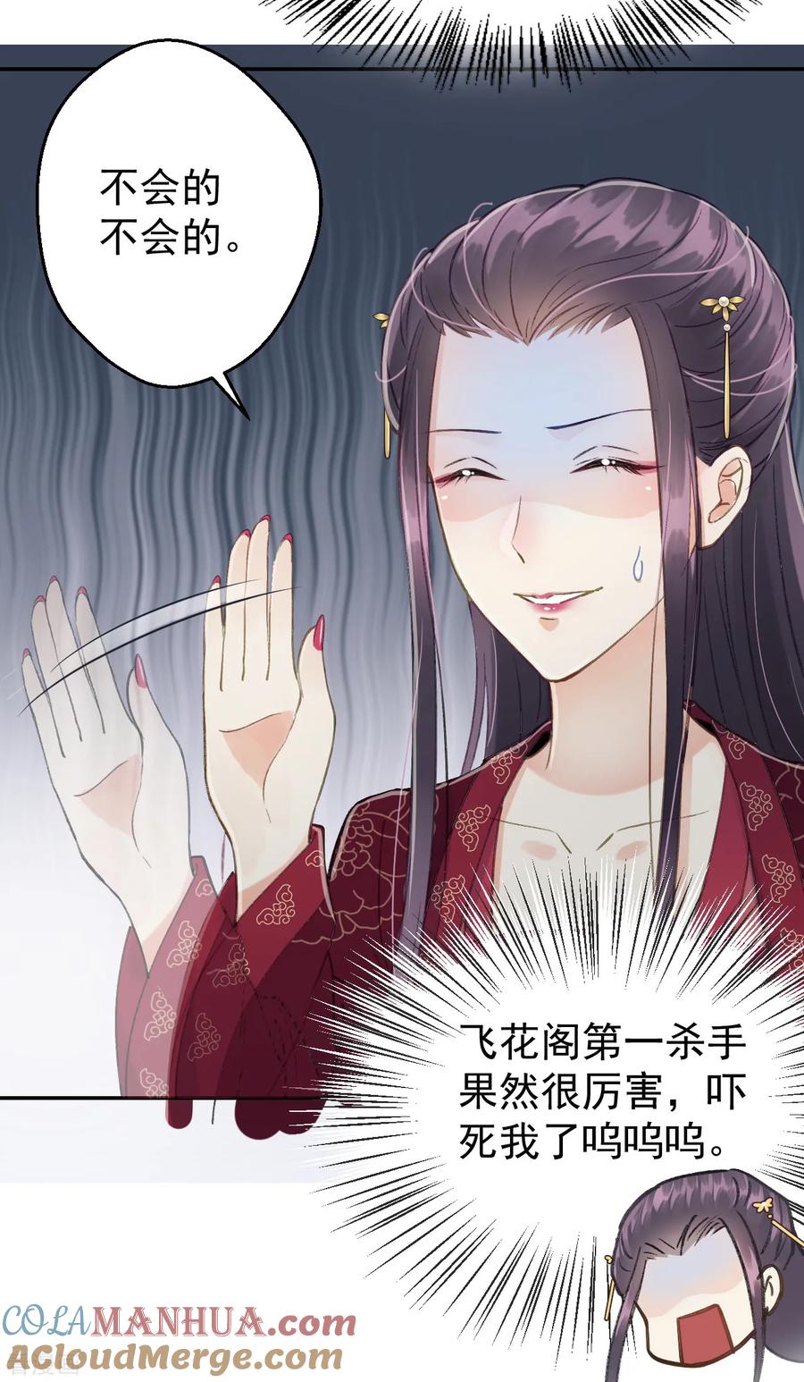 第55话护妻狂魔-我的王爷三岁半-翻翻动漫（第13张）