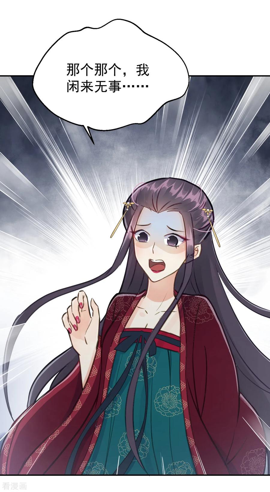 第55话护妻狂魔-我的王爷三岁半-翻翻动漫（第5张）