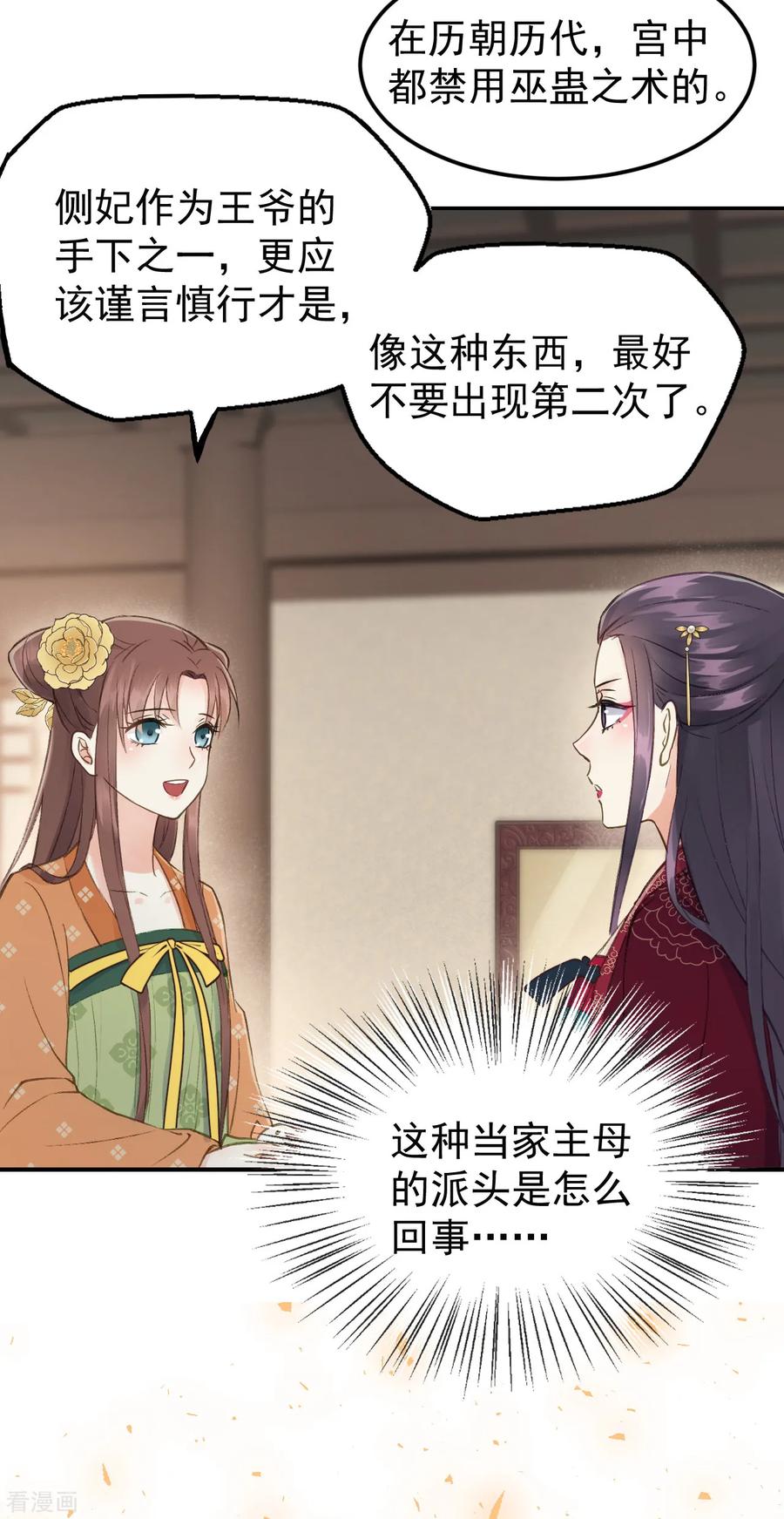 第55话护妻狂魔-我的王爷三岁半-翻翻动漫（第11张）