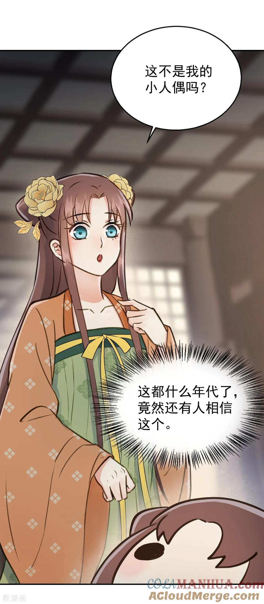 第55话护妻狂魔-我的王爷三岁半-翻翻动漫（第4张）