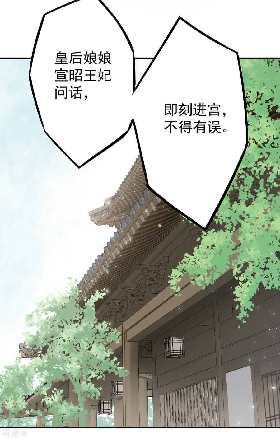第55话护妻狂魔-我的王爷三岁半-翻翻动漫（第15张）