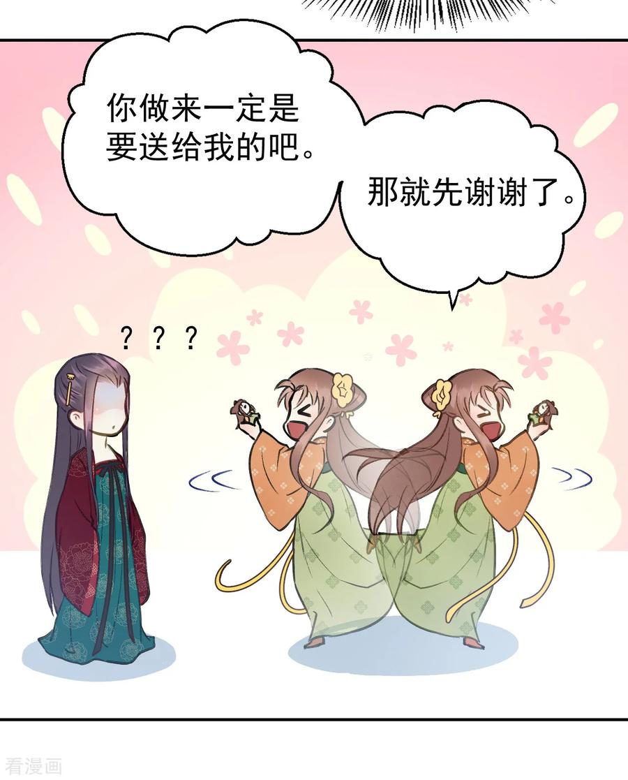 第55话护妻狂魔-我的王爷三岁半-翻翻动漫（第9张）