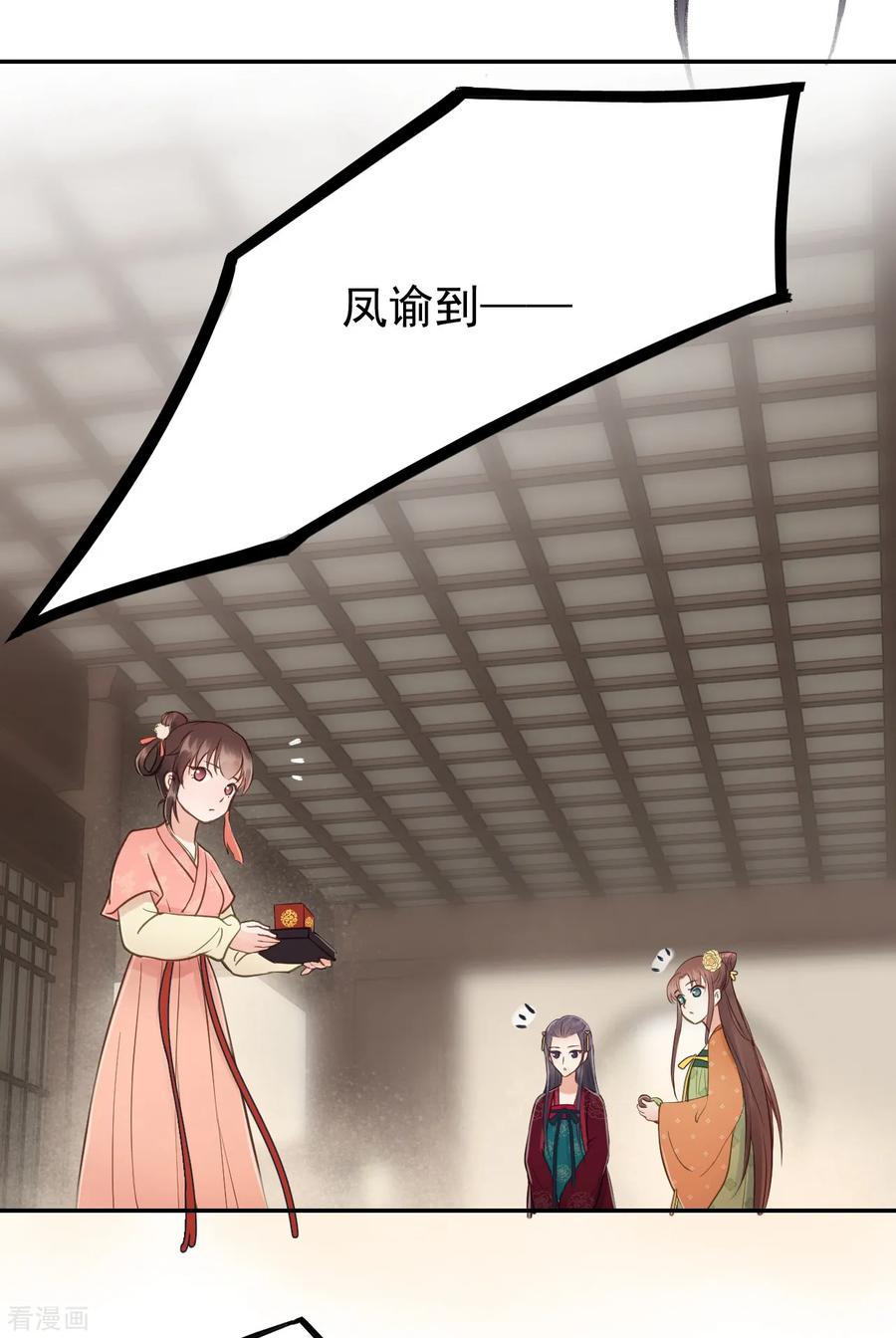 第55话护妻狂魔-我的王爷三岁半-翻翻动漫（第14张）