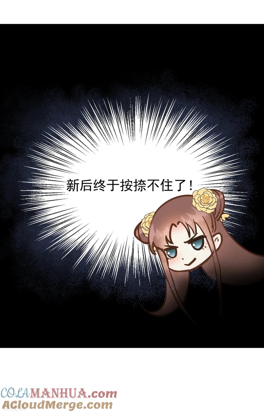 第55话护妻狂魔-我的王爷三岁半-翻翻动漫（第16张）