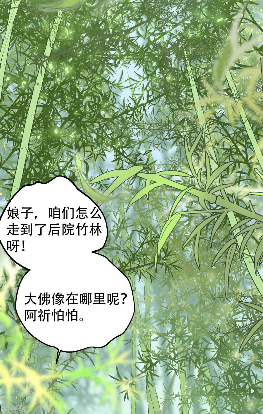 第56话身陷华严寺-我的王爷三岁半-翻翻动漫（第12张）