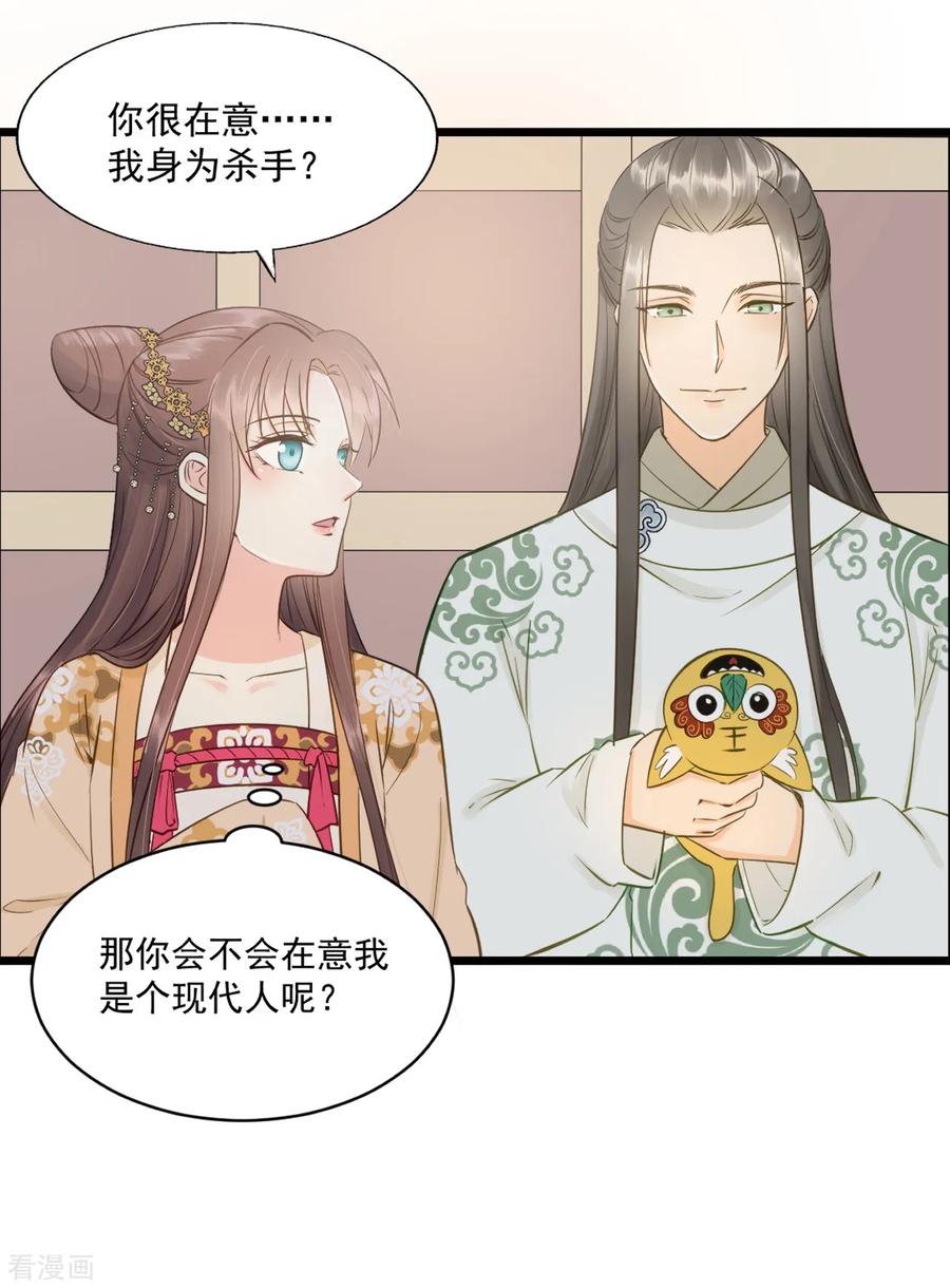 第56话身陷华严寺-我的王爷三岁半-翻翻动漫（第6张）