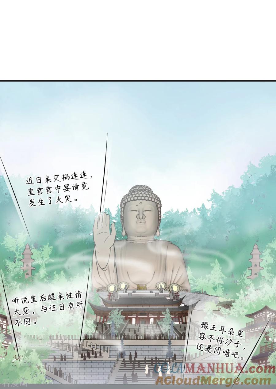 第56话身陷华严寺-我的王爷三岁半-翻翻动漫（第3张）