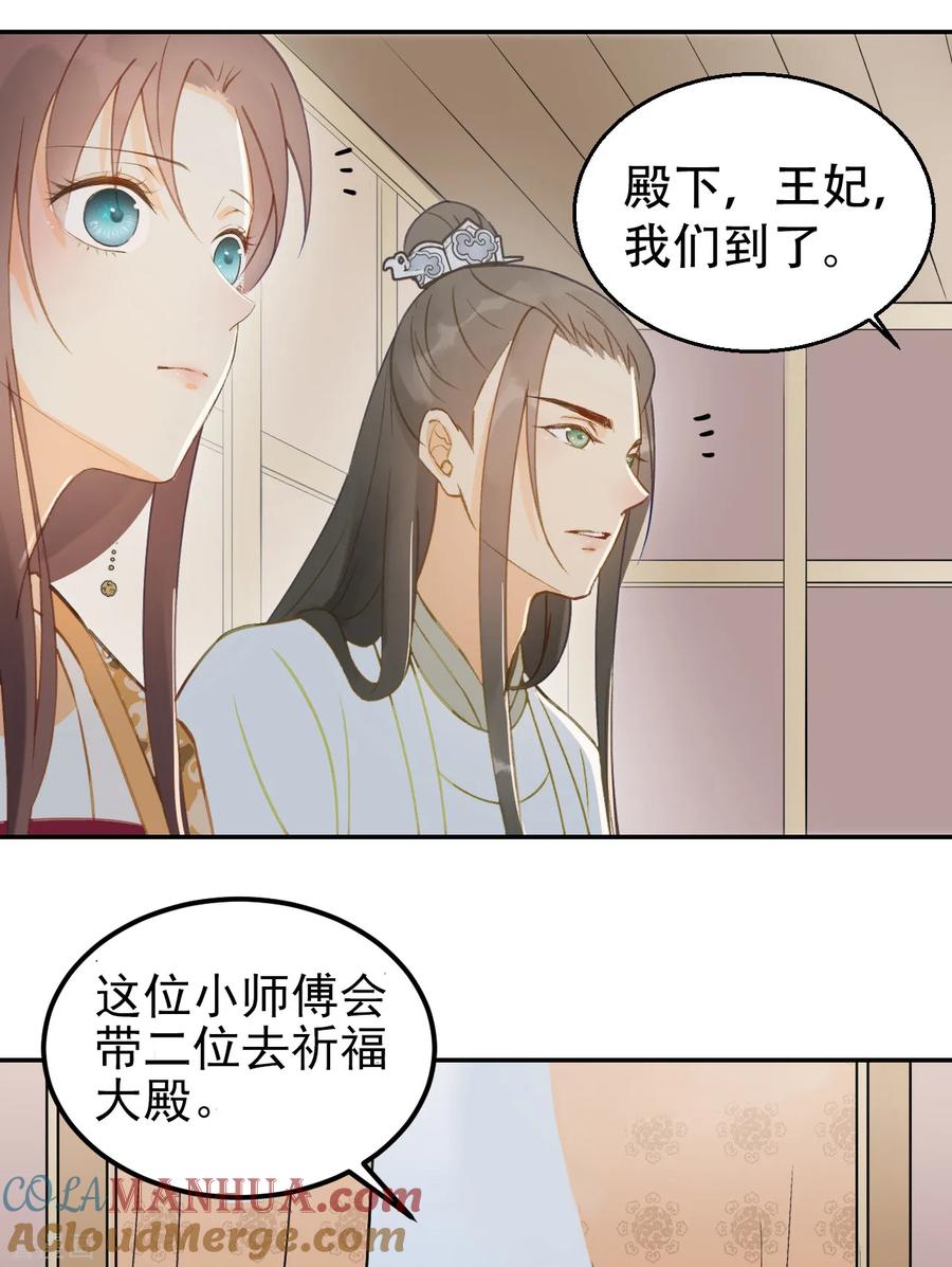 第56话身陷华严寺-我的王爷三岁半-翻翻动漫（第7张）
