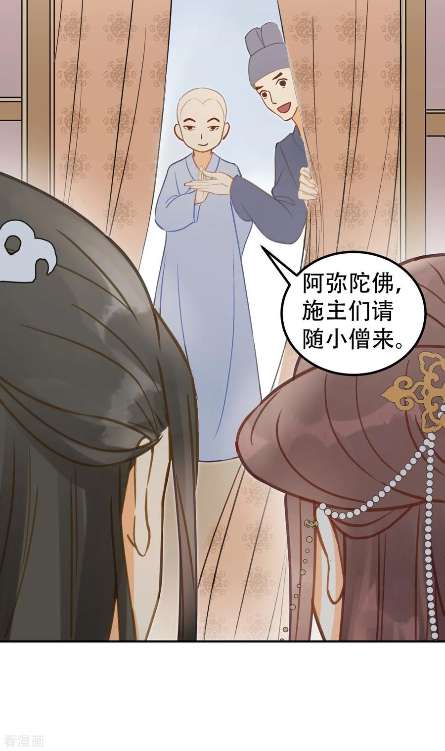 第56话身陷华严寺-我的王爷三岁半-翻翻动漫（第8张）
